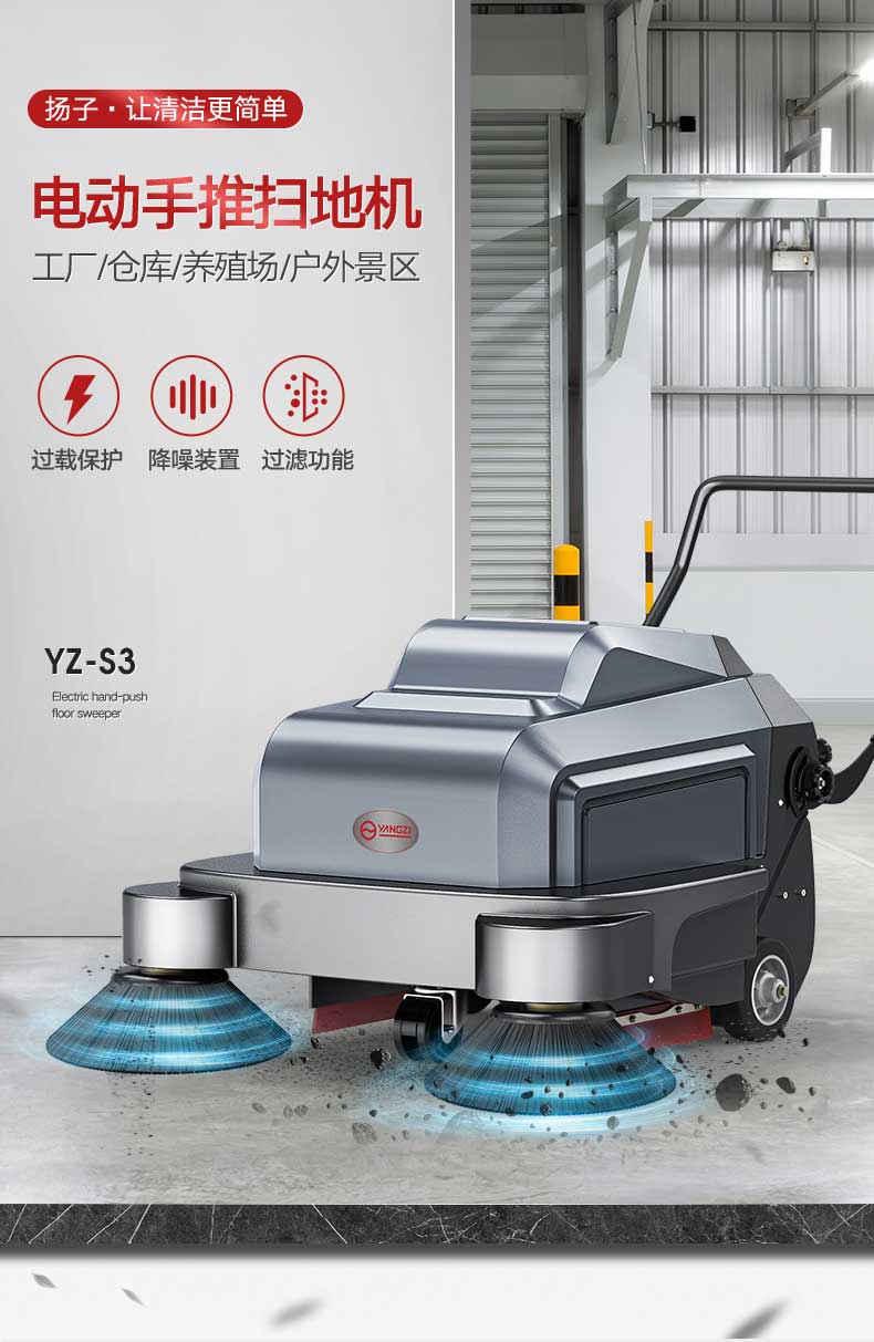 揚(yáng)子YZ-S3手推式掃地機(jī)/車(chē)